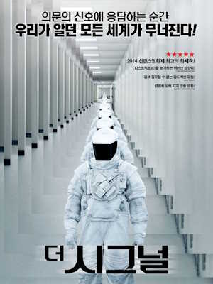 더 시그널 (2014)