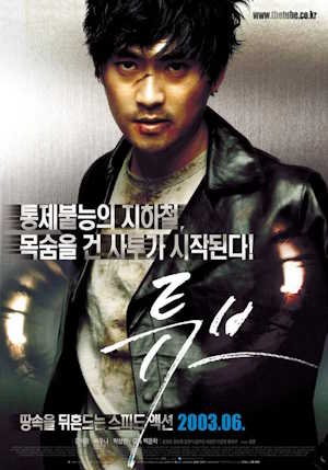 튜브 (2003)