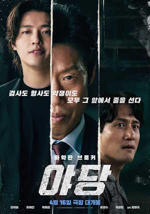 야당 (2025)