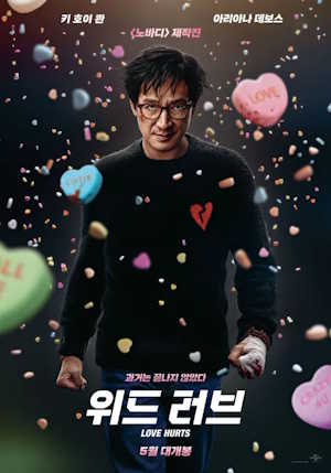 위드 러브 (2025)