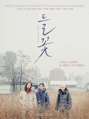들꽃 (2014)